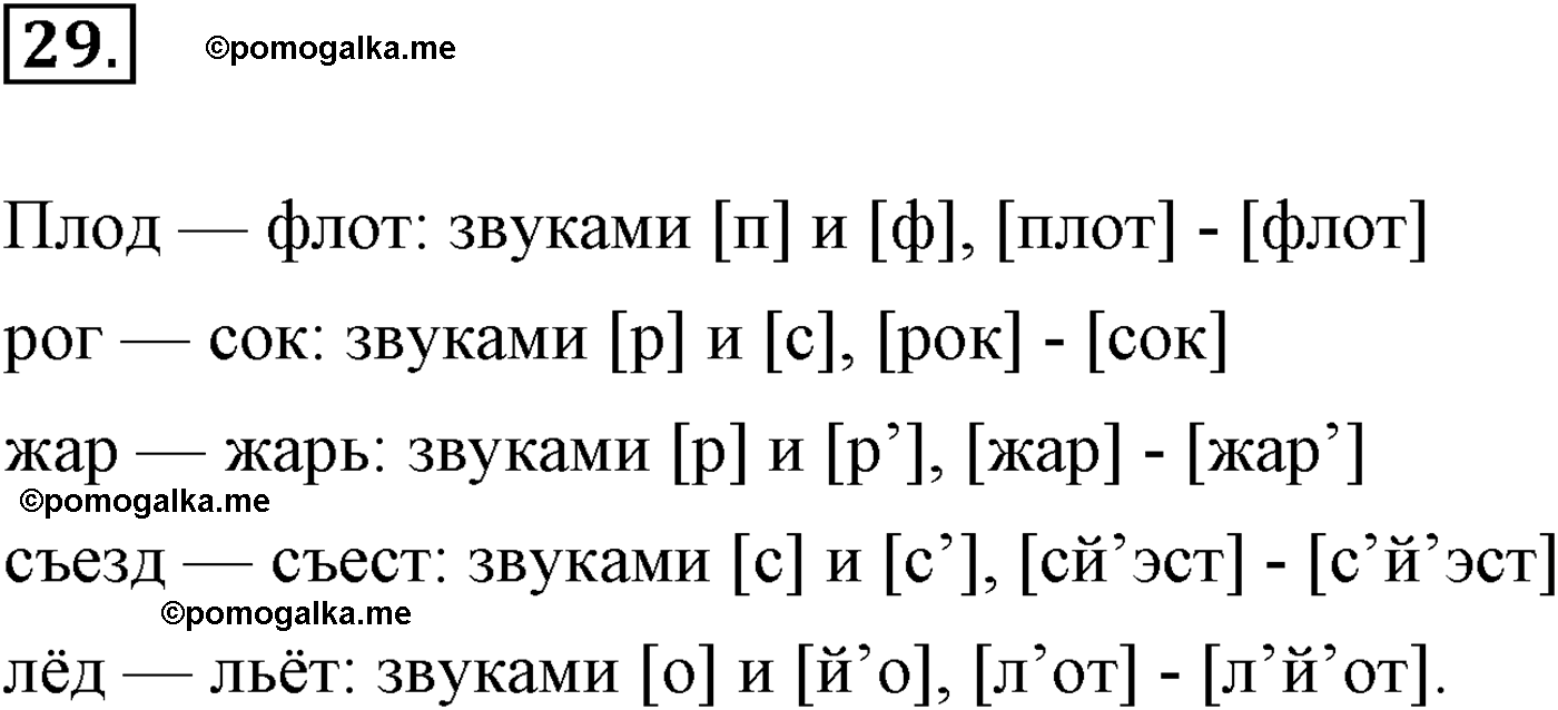 упражнение №29 русский язык 9 класс Львова