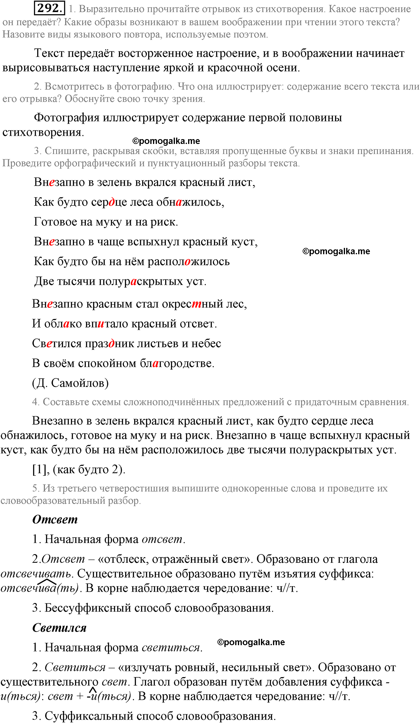 упражнение №292 русский язык 9 класс Львова