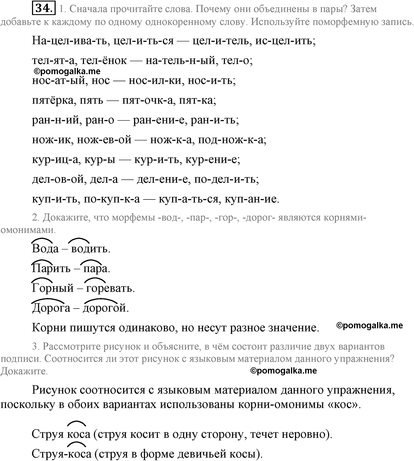 упражнение №34 русский язык 9 класс Львова