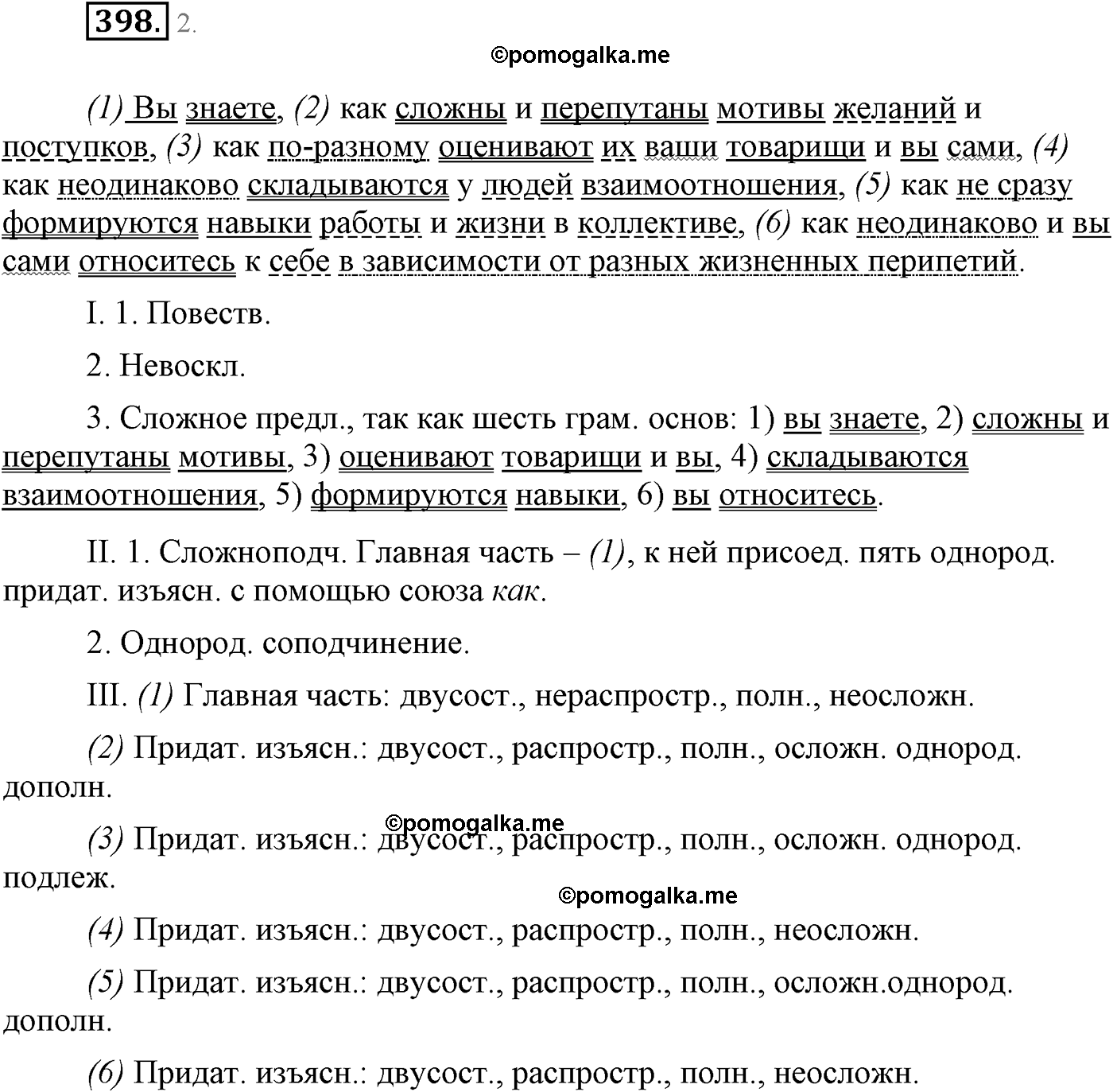 упражнение №398 русский язык 9 класс Львова
