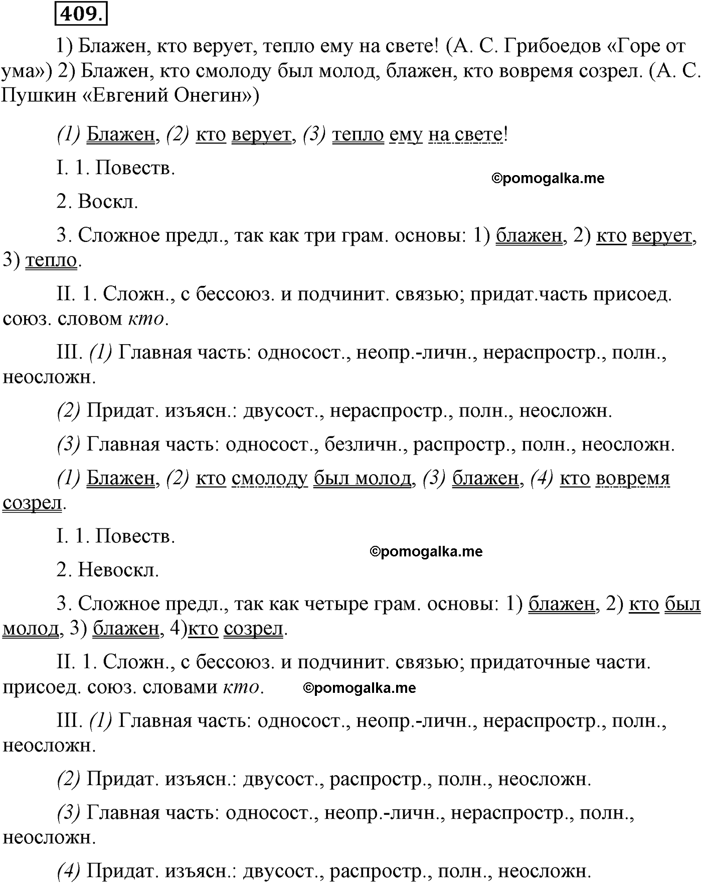 упражнение №409 русский язык 9 класс Львова