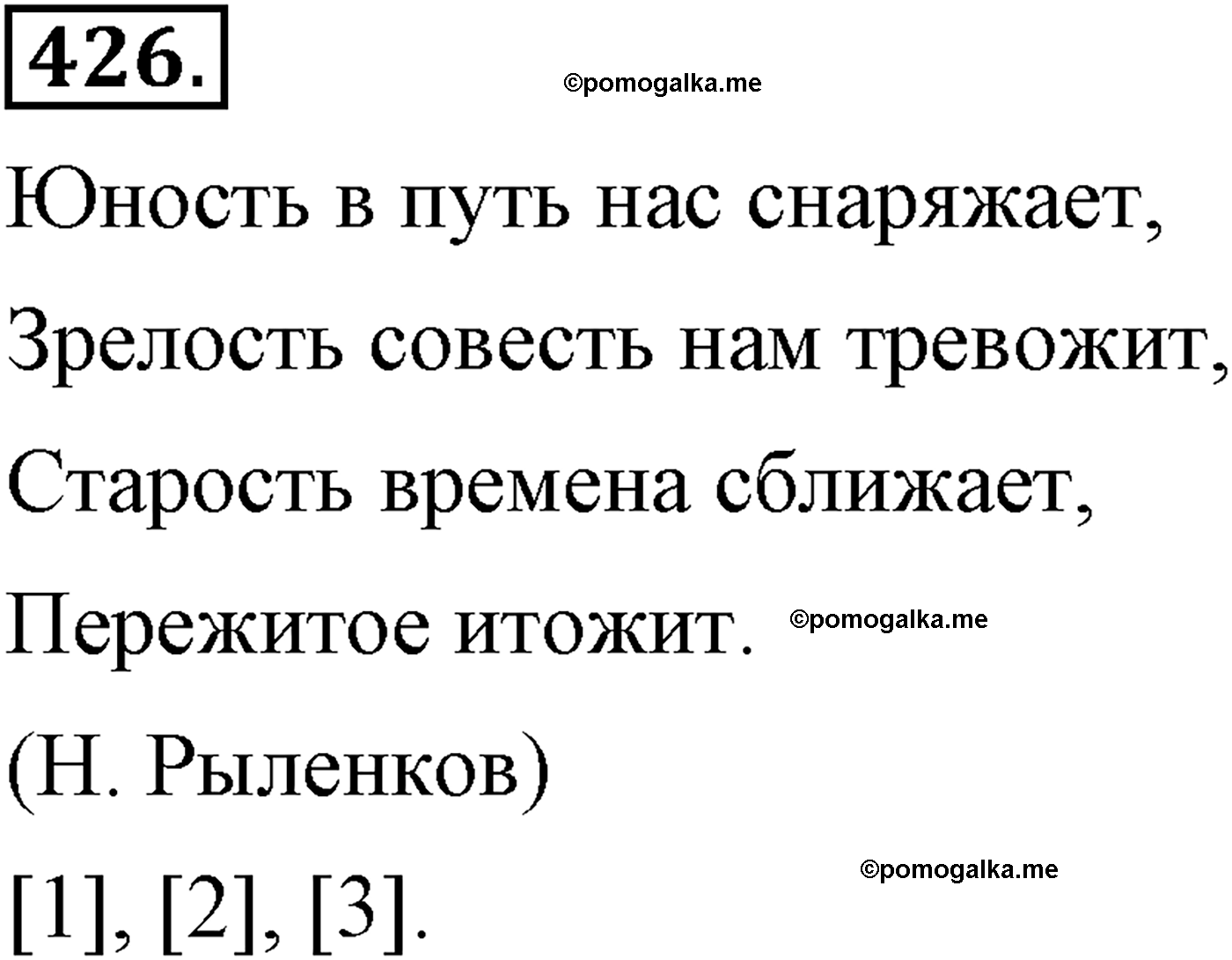 упражнение №426 русский язык 9 класс Львова
