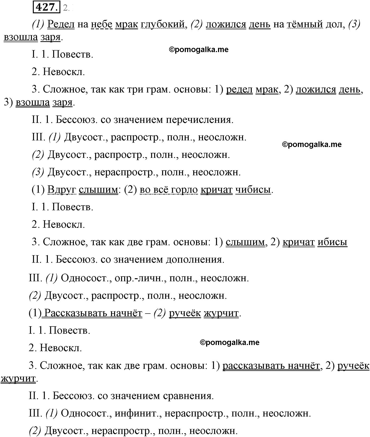 упражнение №427 русский язык 9 класс Львова