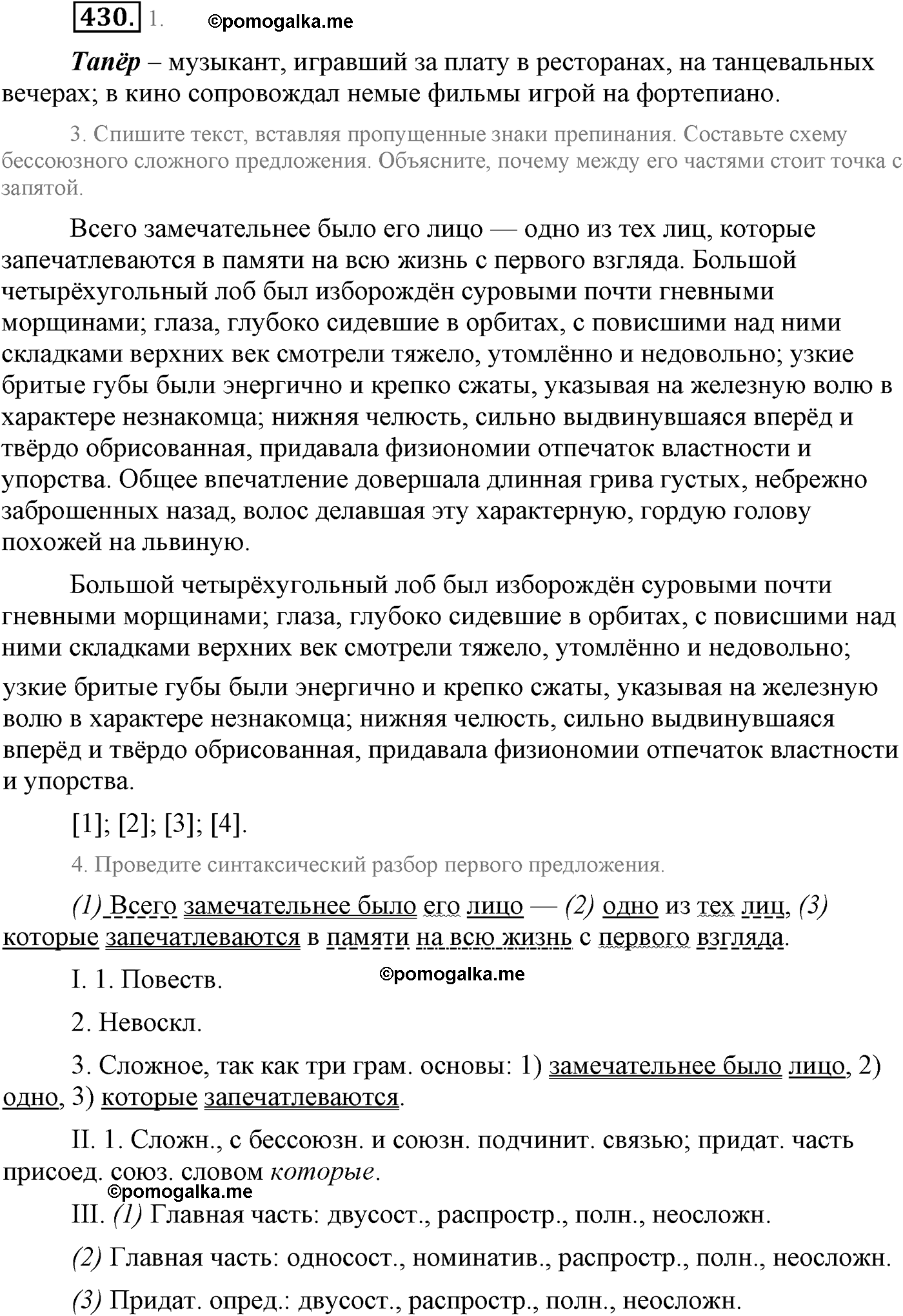 упражнение №430 русский язык 9 класс Львова