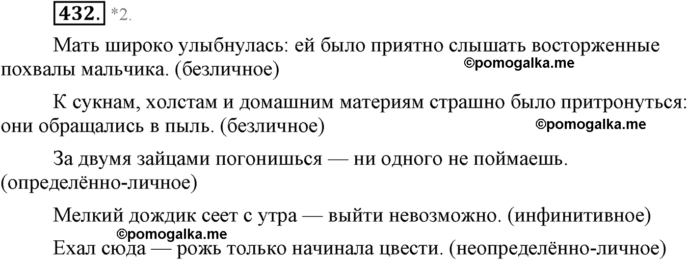 упражнение №432 русский язык 9 класс Львова