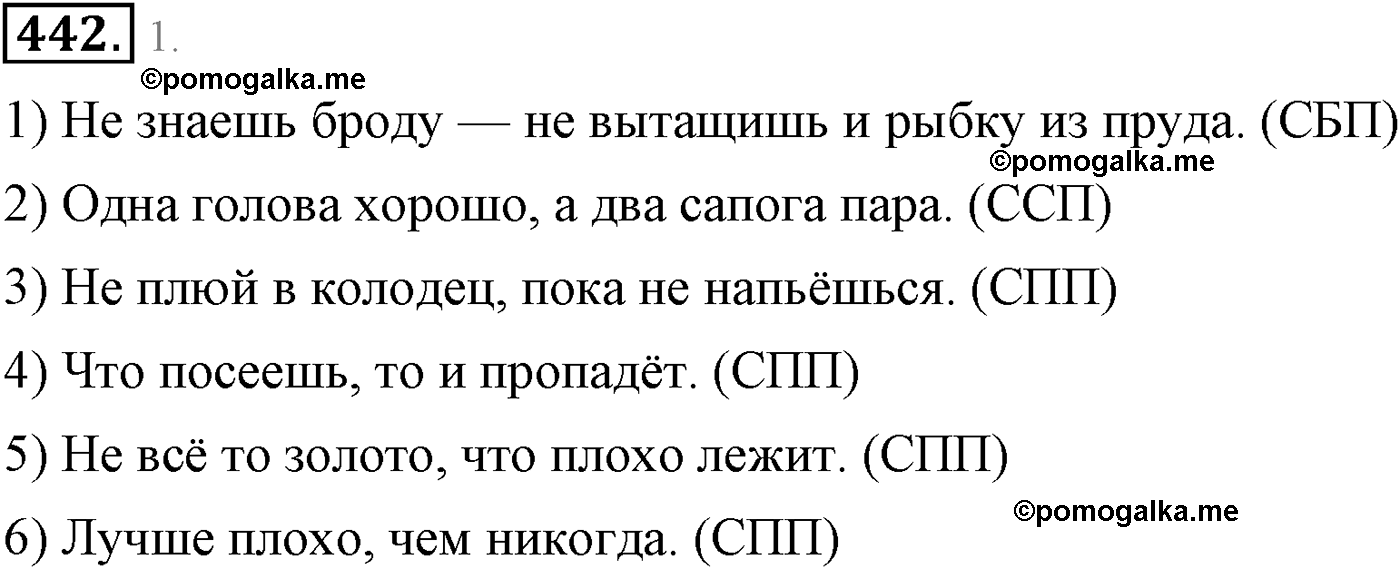 упражнение №442 русский язык 9 класс Львова