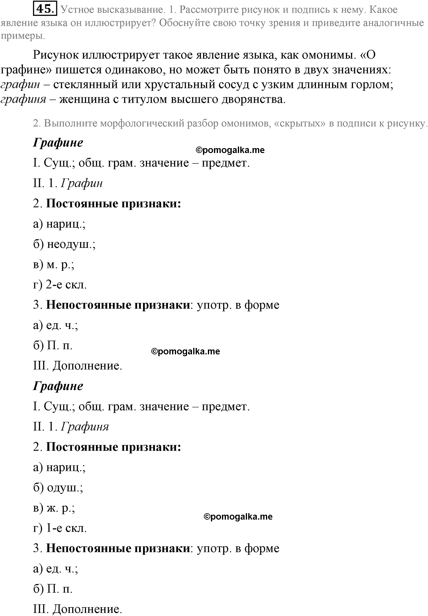 упражнение №45 русский язык 9 класс Львова