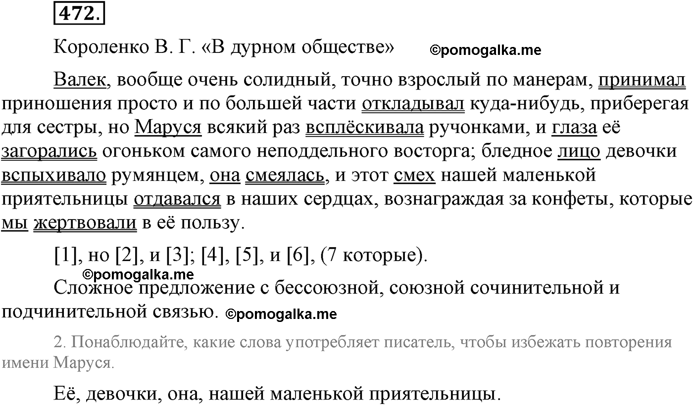 упражнение №472 русский язык 9 класс Львова
