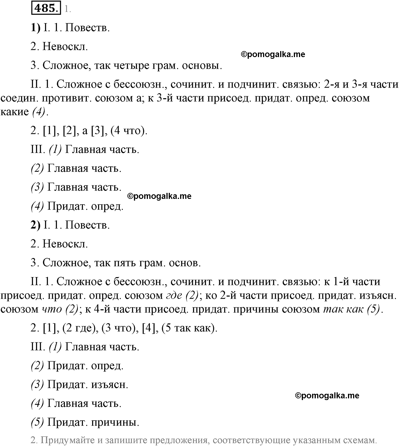 упражнение №485 русский язык 9 класс Львова