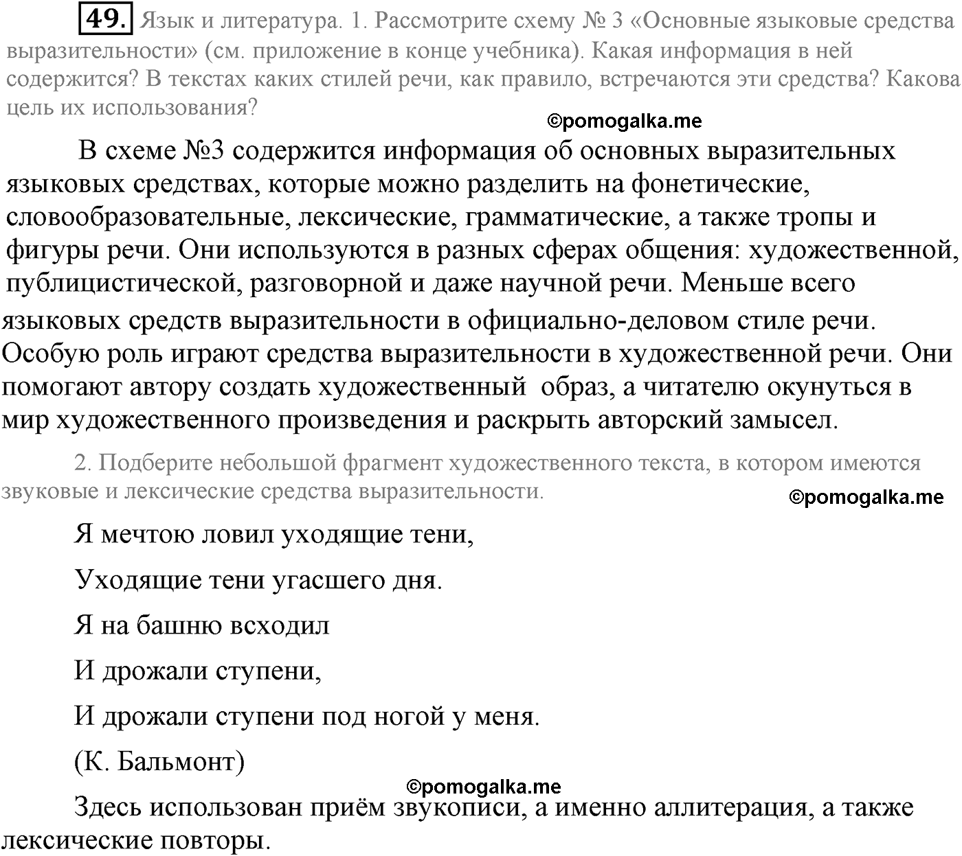 упражнение №49 русский язык 9 класс Львова