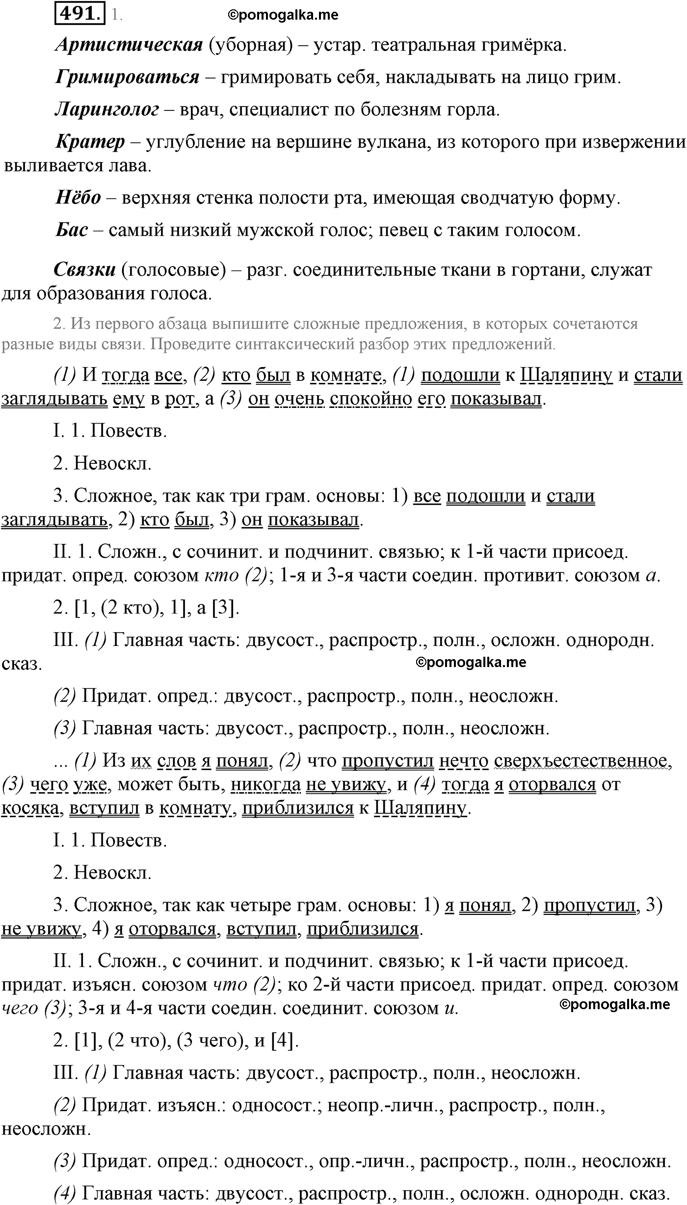 упражнение №491 русский язык 9 класс Львова