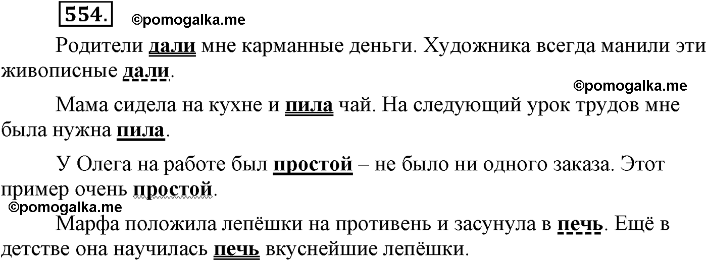 упражнение №554 русский язык 9 класс Львова