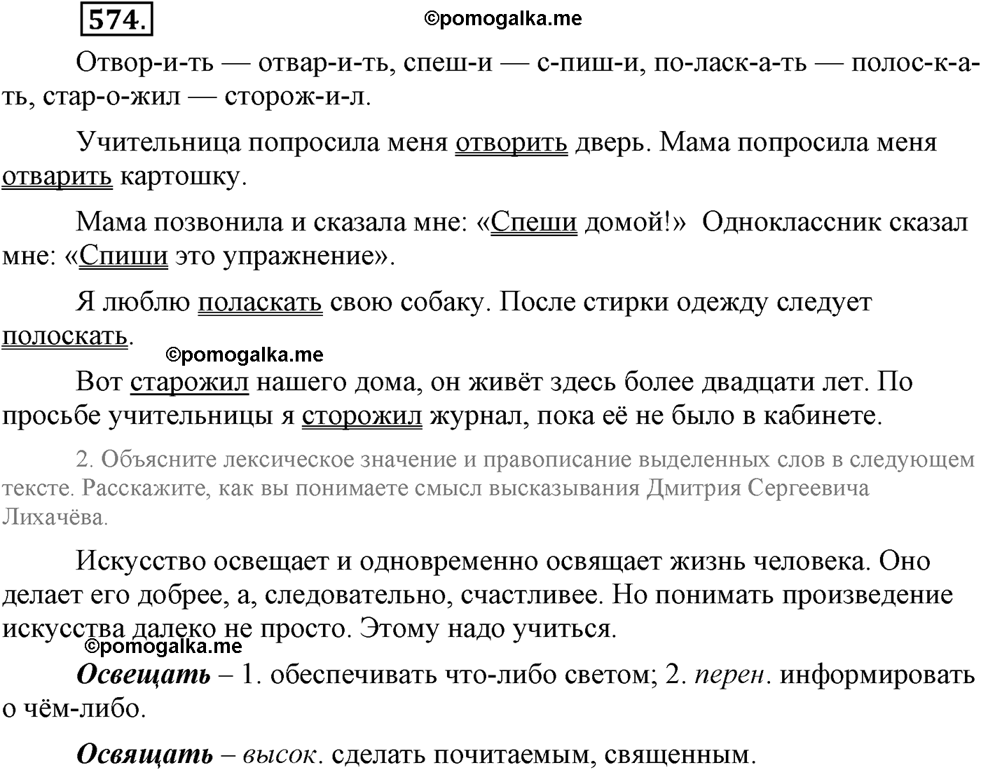 упражнение №574 русский язык 9 класс Львова