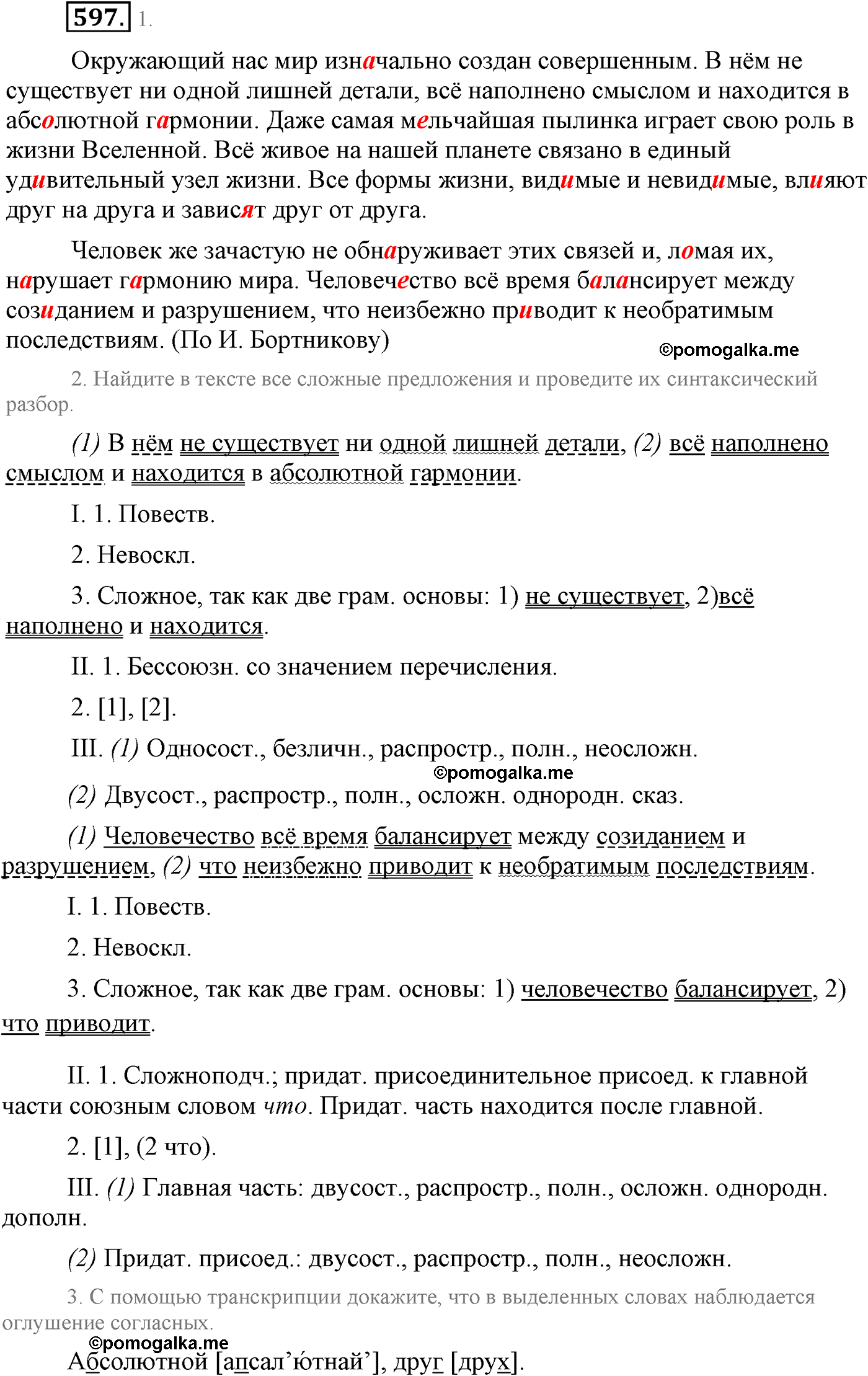 упражнение №597 русский язык 9 класс Львова