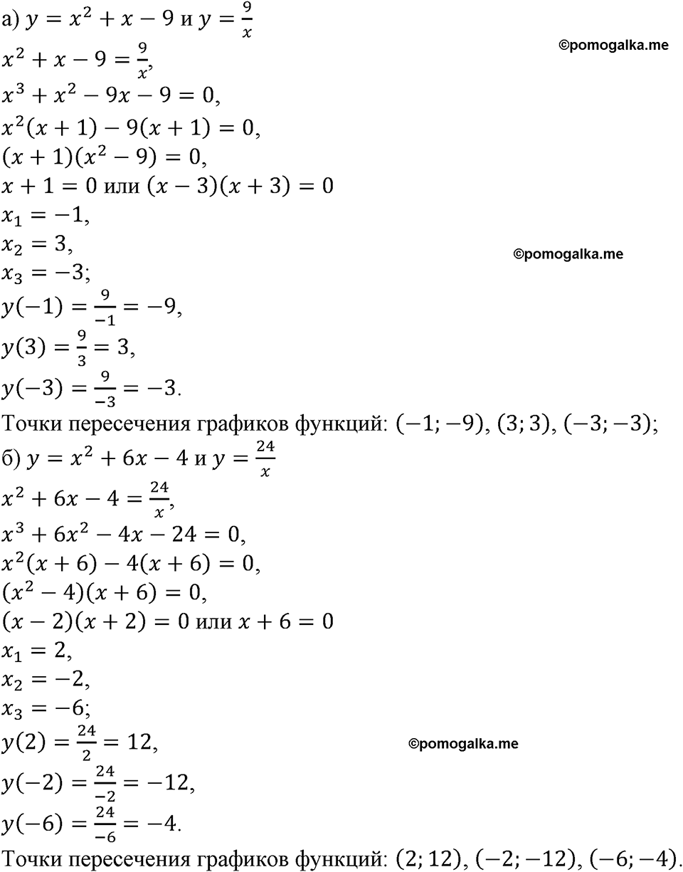 страница 83 номер 240 алгебра 9 класс Макарычев учебник 2023 год