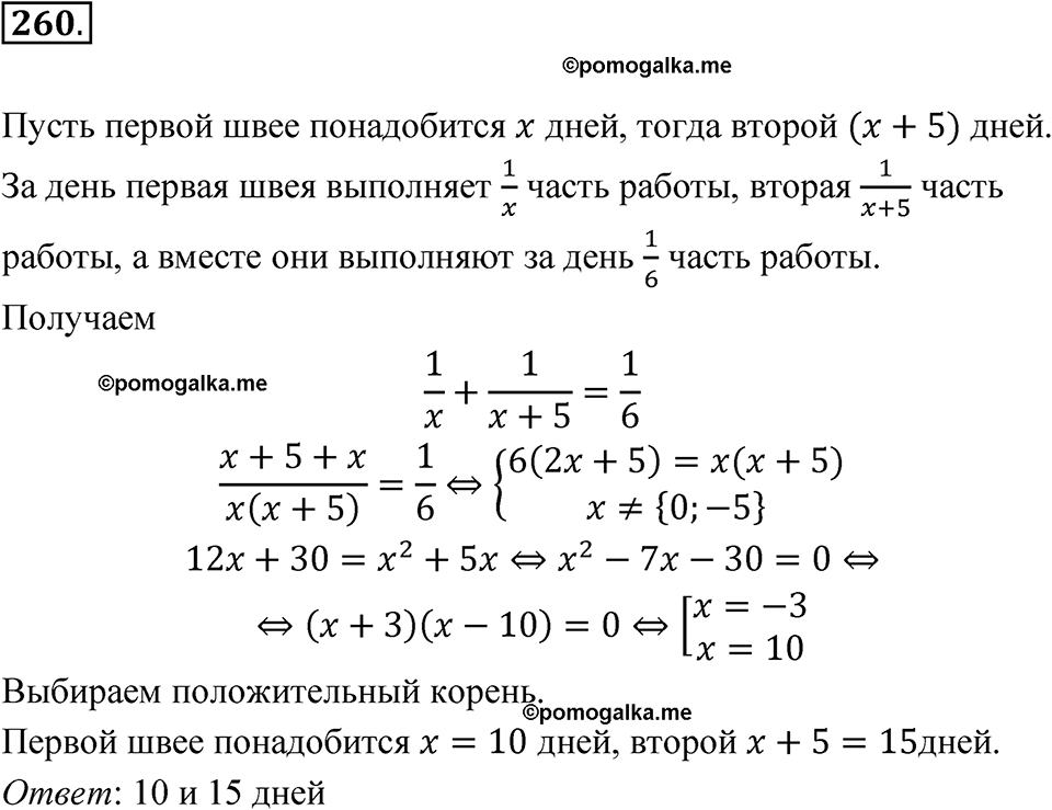 страница 87 номер 260 алгебра 9 класс Макарычев учебник 2023 год