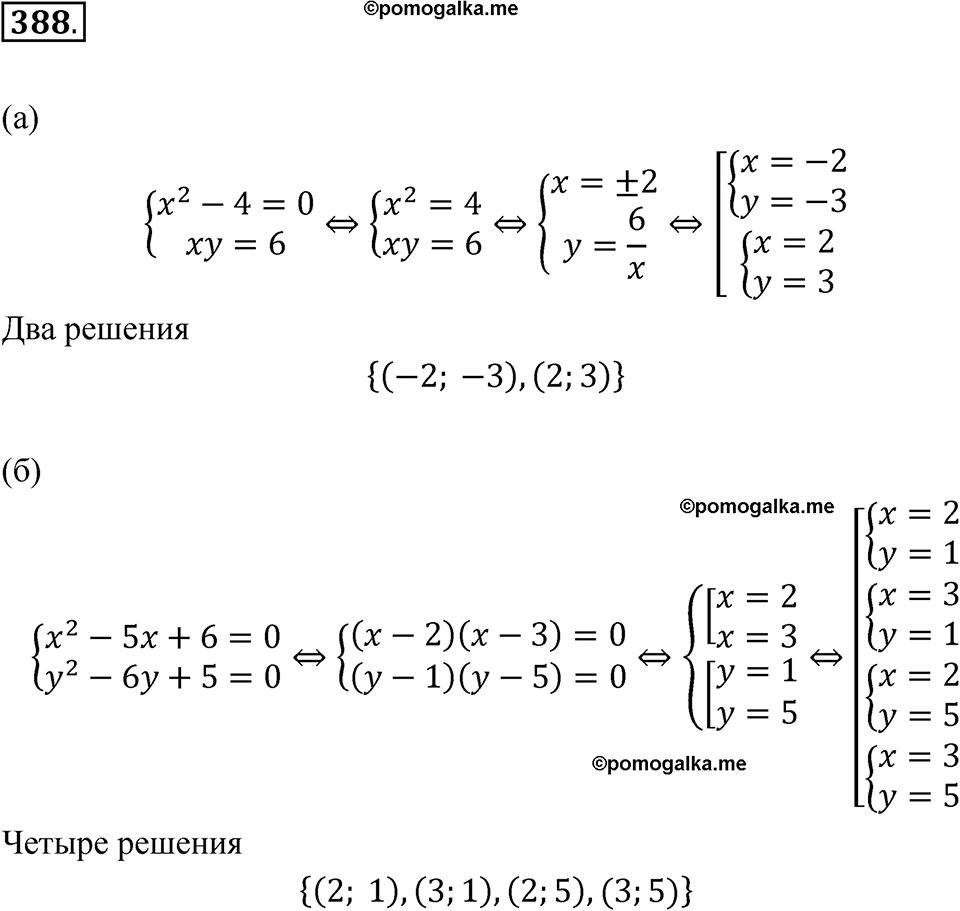 страница 121 номер 388 алгебра 9 класс Макарычев учебник 2023 год