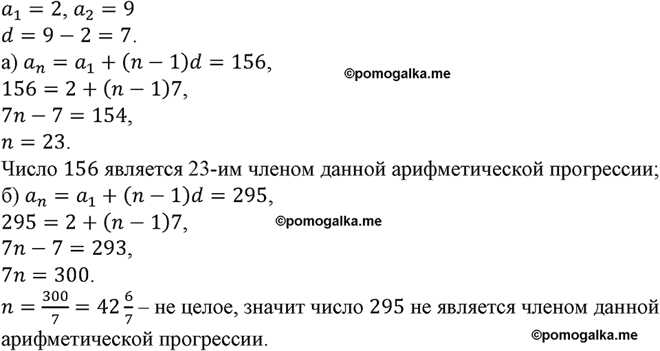 страница 158 номер 557 алгебра 9 класс Макарычев учебник 2023 год