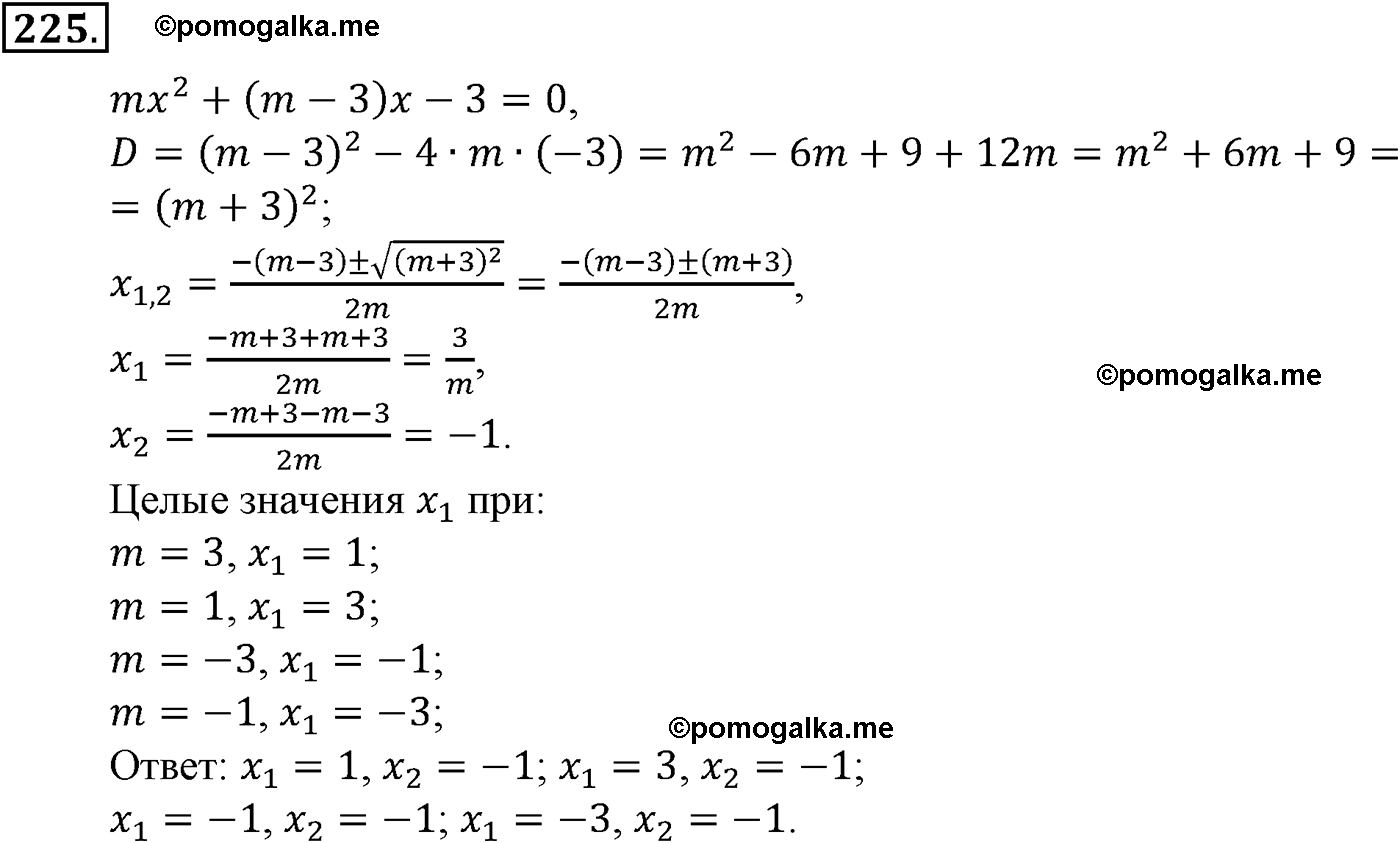 страница 67 задача 225 алгебра 9 класс Макарычев учебник 2014 год