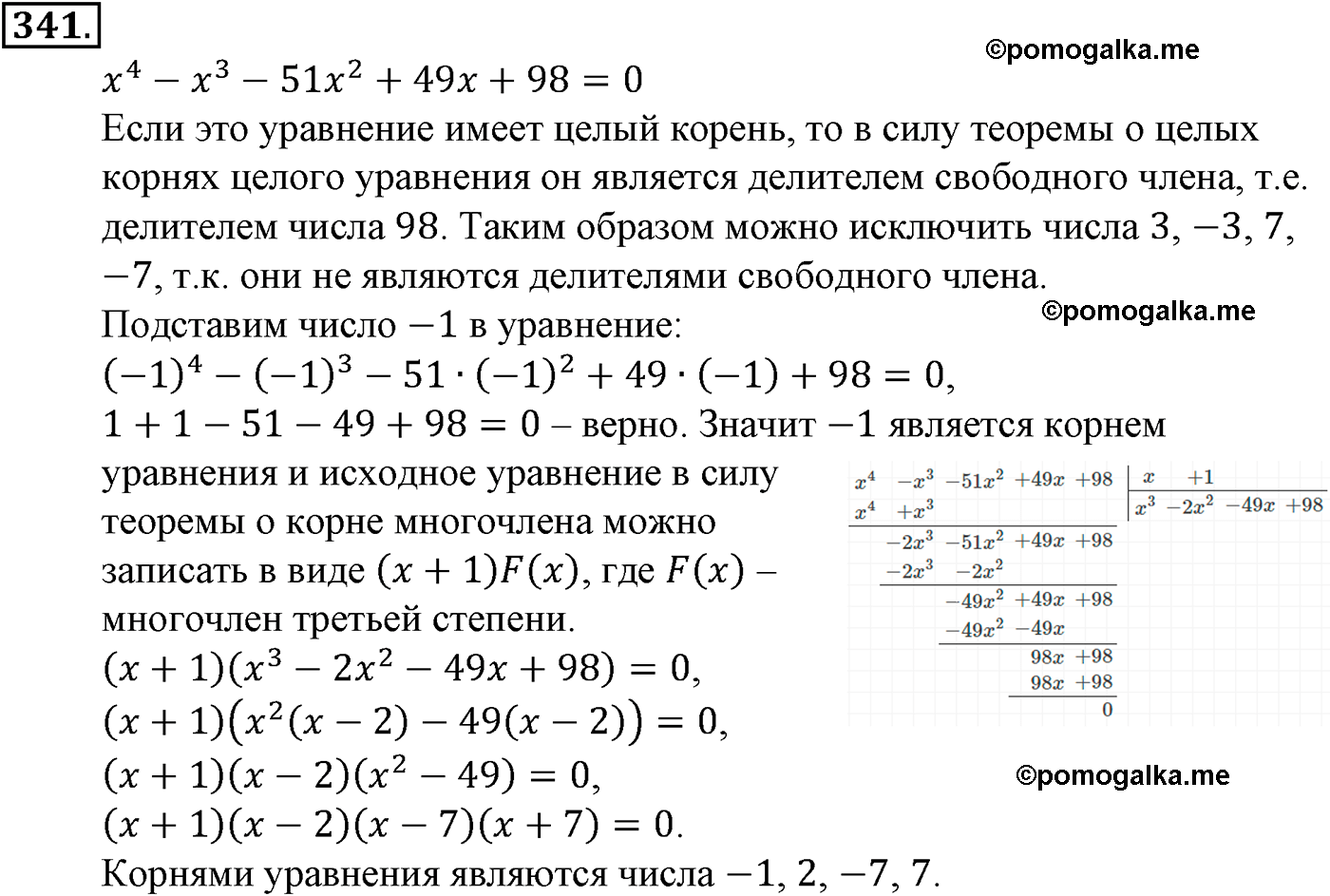 страница 97 задача 341 алгебра 9 класс Макарычев учебник 2014 год