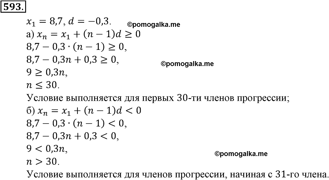 страница 146 задача 593 алгебра 9 класс Макарычев учебник 2014 год