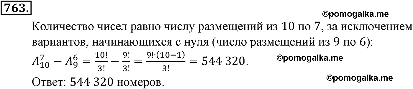 страница 182 задача 763 алгебра 9 класс Макарычев учебник 2014 год