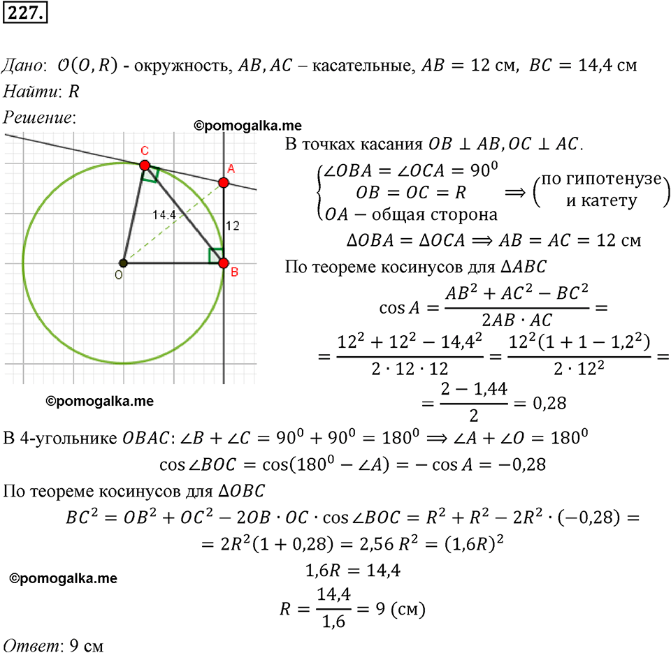 задача №227 геометрия 9 класс Мерзляк