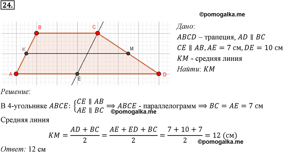 задача №24 геометрия 9 класс Мерзляк