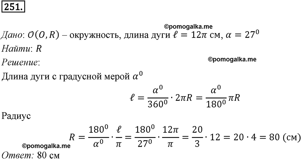 задача №251 геометрия 9 класс Мерзляк