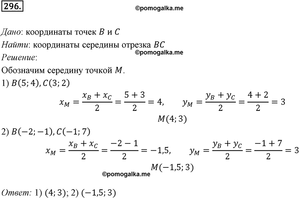 задача №296 геометрия 9 класс Мерзляк