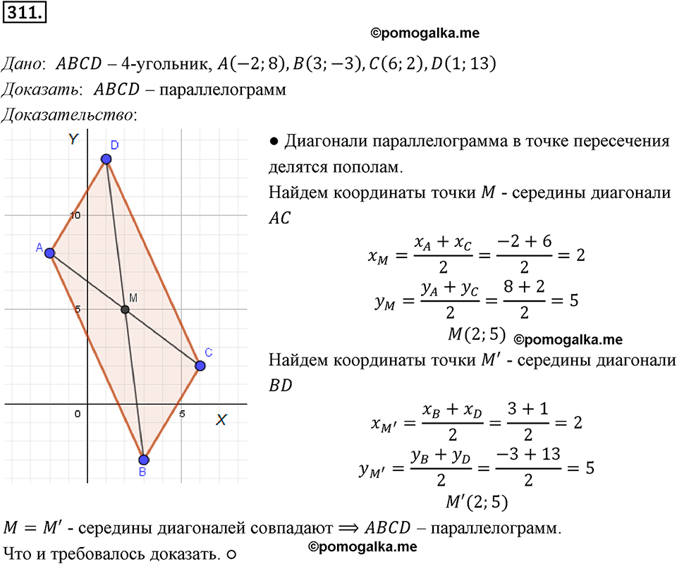 задача №311 геометрия 9 класс Мерзляк