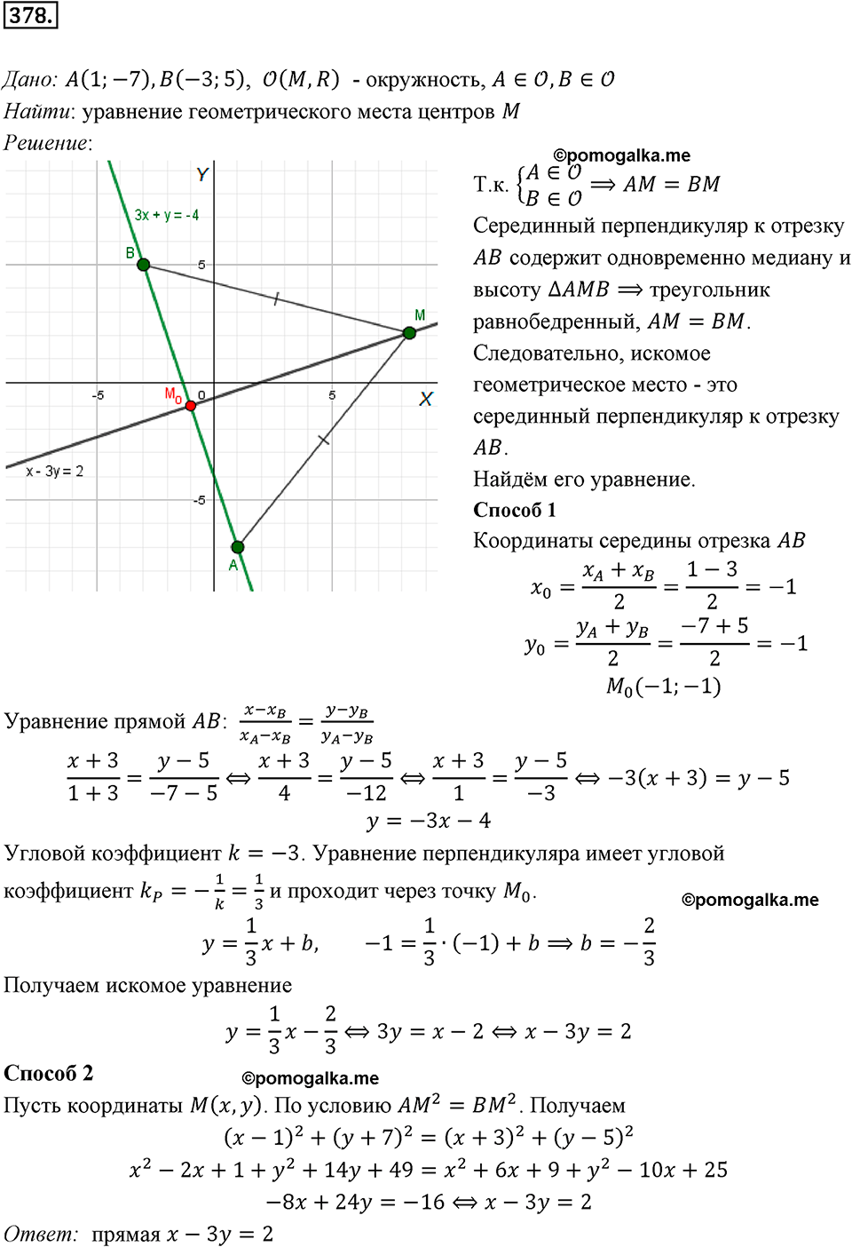 задача №378 геометрия 9 класс Мерзляк