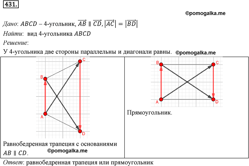 задача №431 геометрия 9 класс Мерзляк