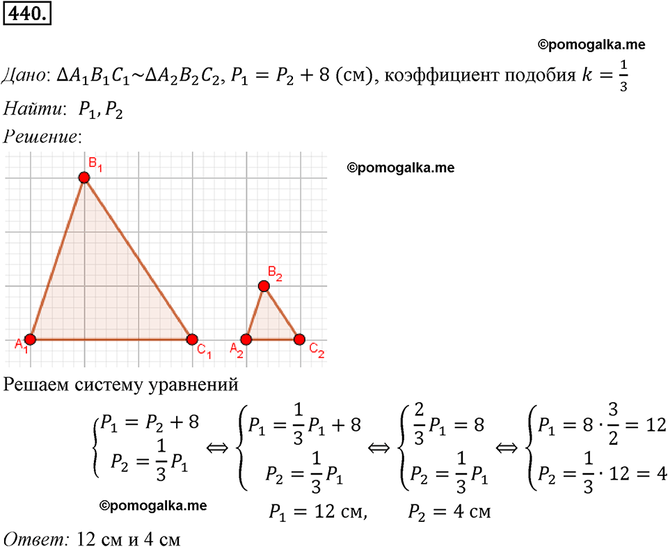 задача №440 геометрия 9 класс Мерзляк
