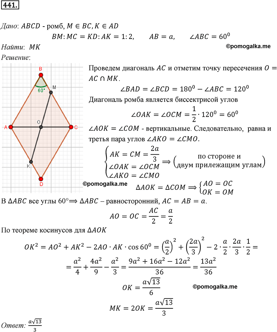 задача №441 геометрия 9 класс Мерзляк