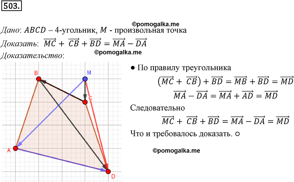 задача №503 геометрия 9 класс Мерзляк