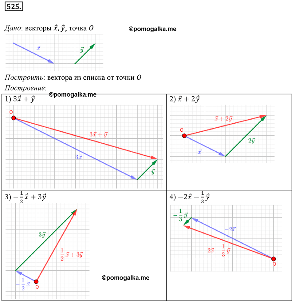 задача №525 геометрия 9 класс Мерзляк
