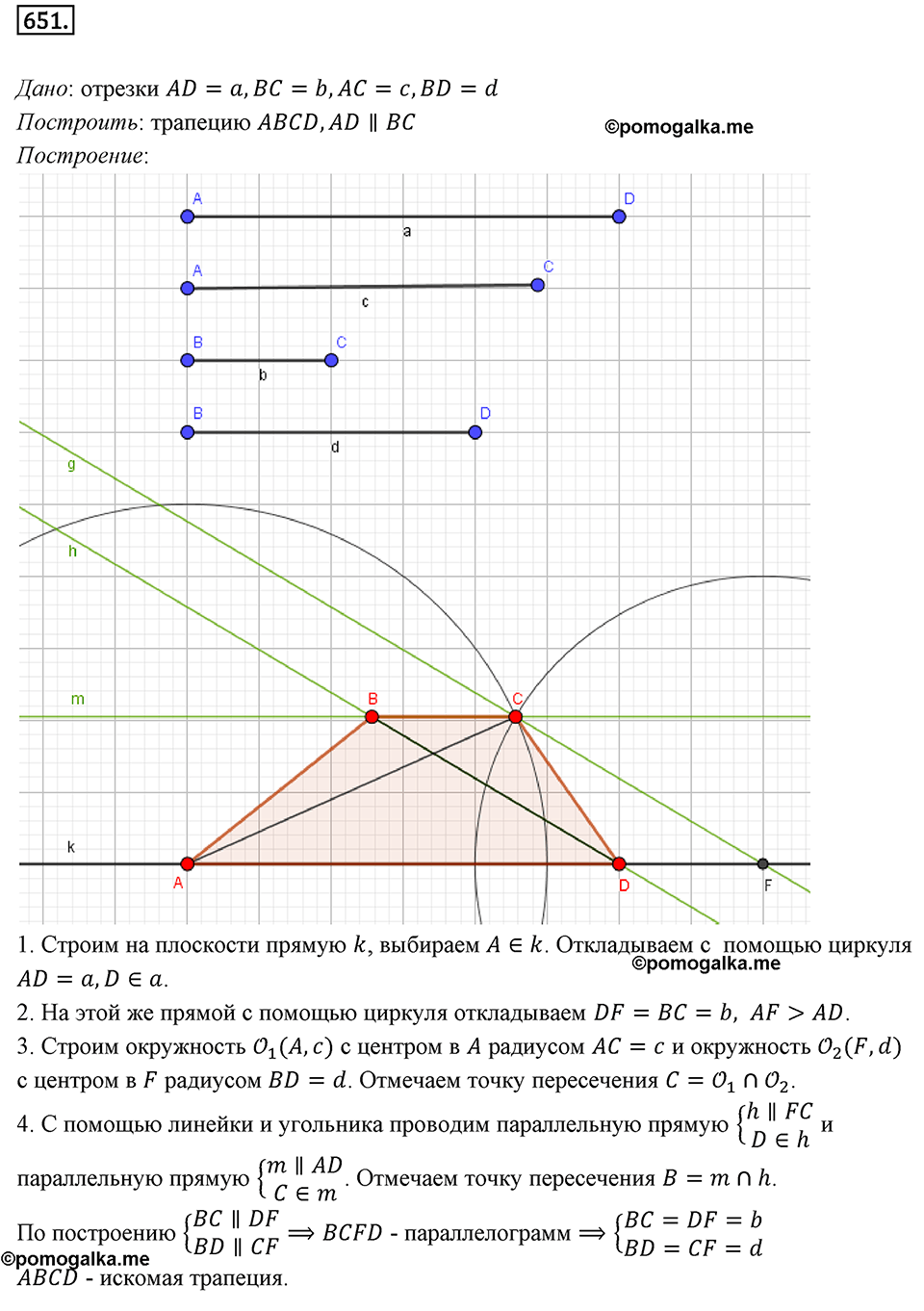 задача №651 геометрия 9 класс Мерзляк