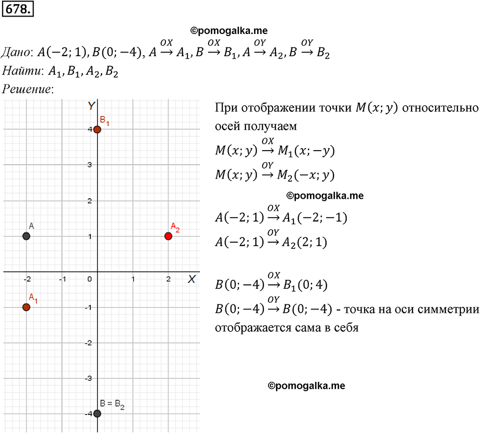 задача №678 геометрия 9 класс Мерзляк