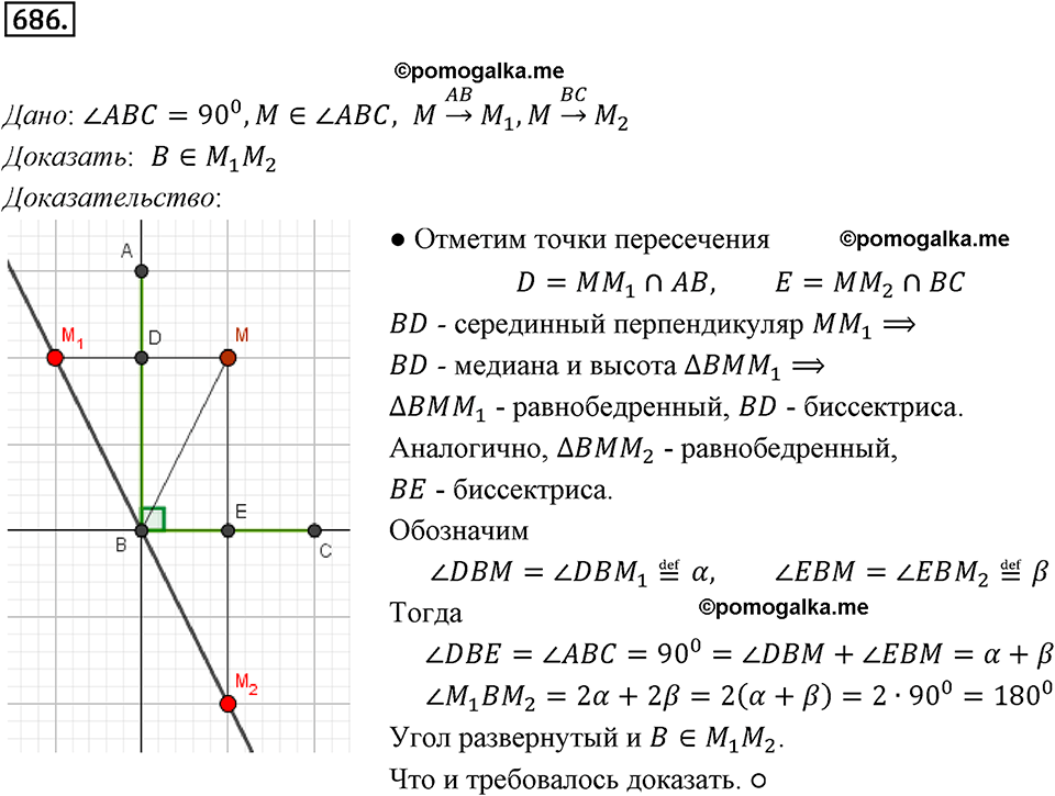 задача №686 геометрия 9 класс Мерзляк