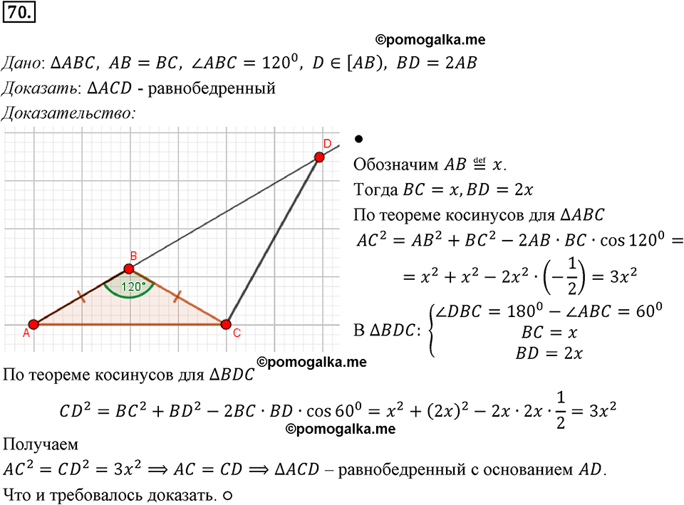 задача №70 геометрия 9 класс Мерзляк
