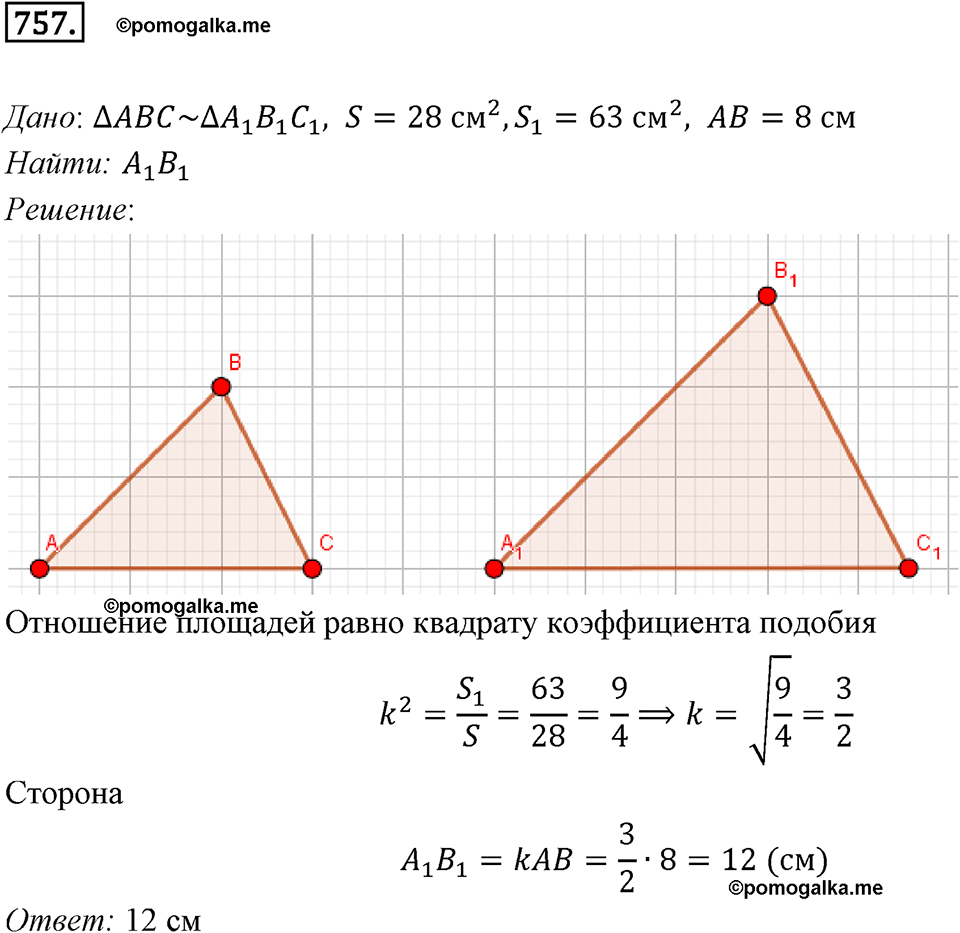 задача №757 геометрия 9 класс Мерзляк