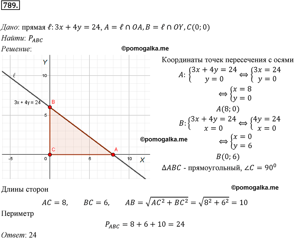 задача №789 геометрия 9 класс Мерзляк