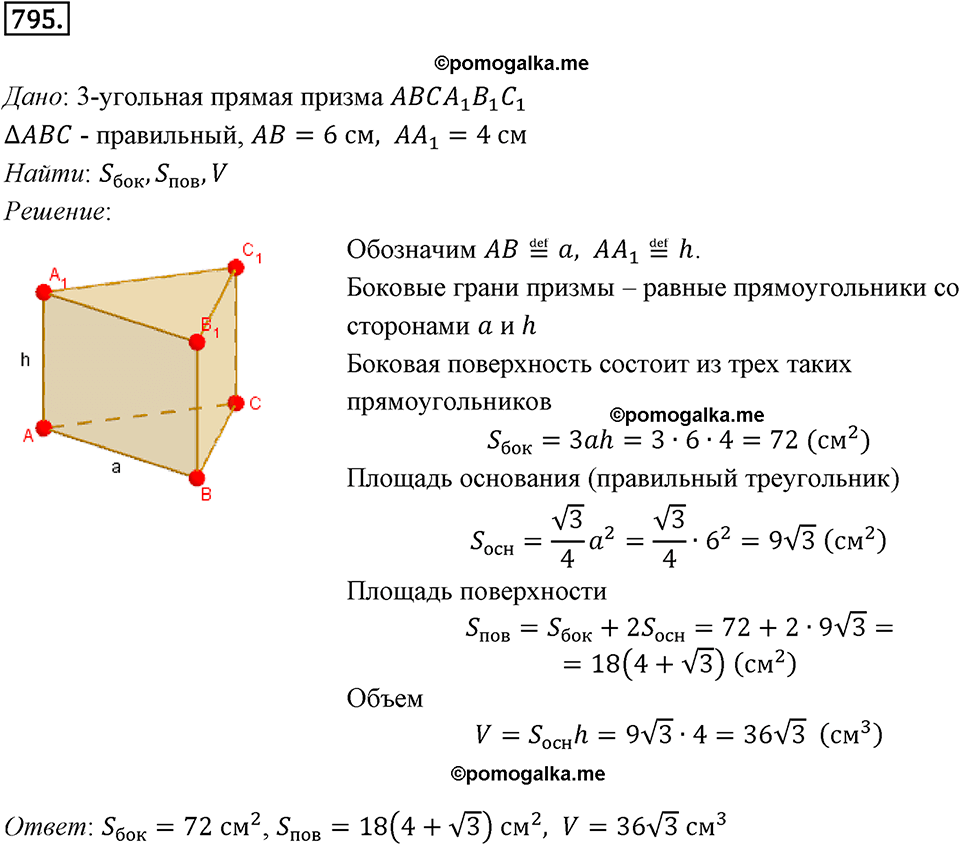 задача №795 геометрия 9 класс Мерзляк