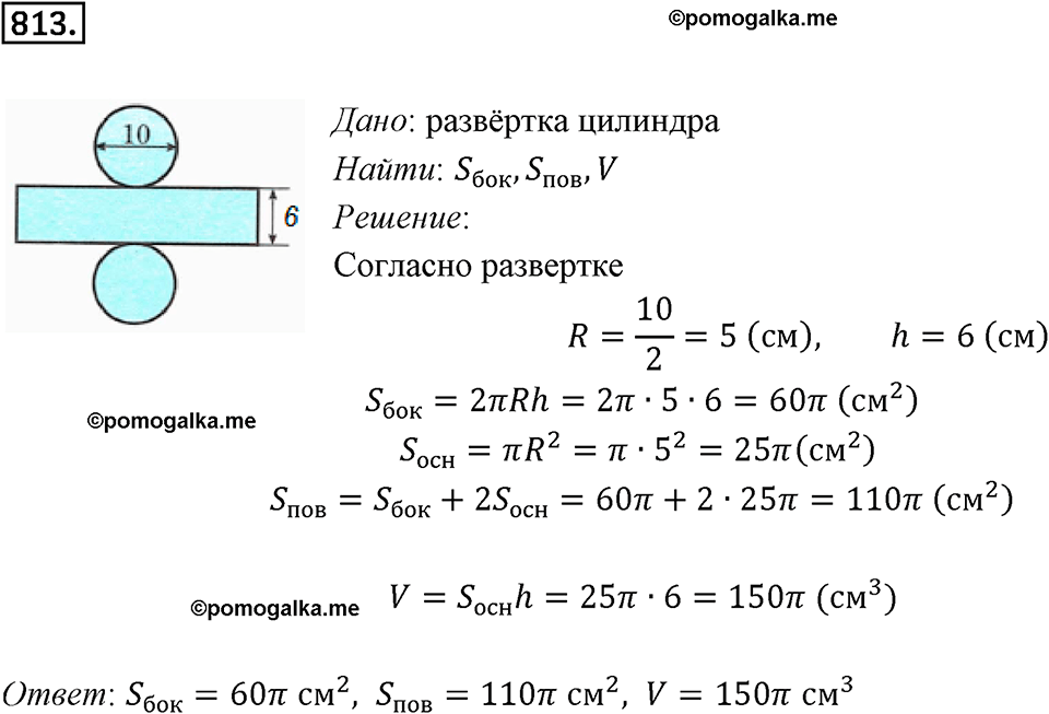 задача №813 геометрия 9 класс Мерзляк