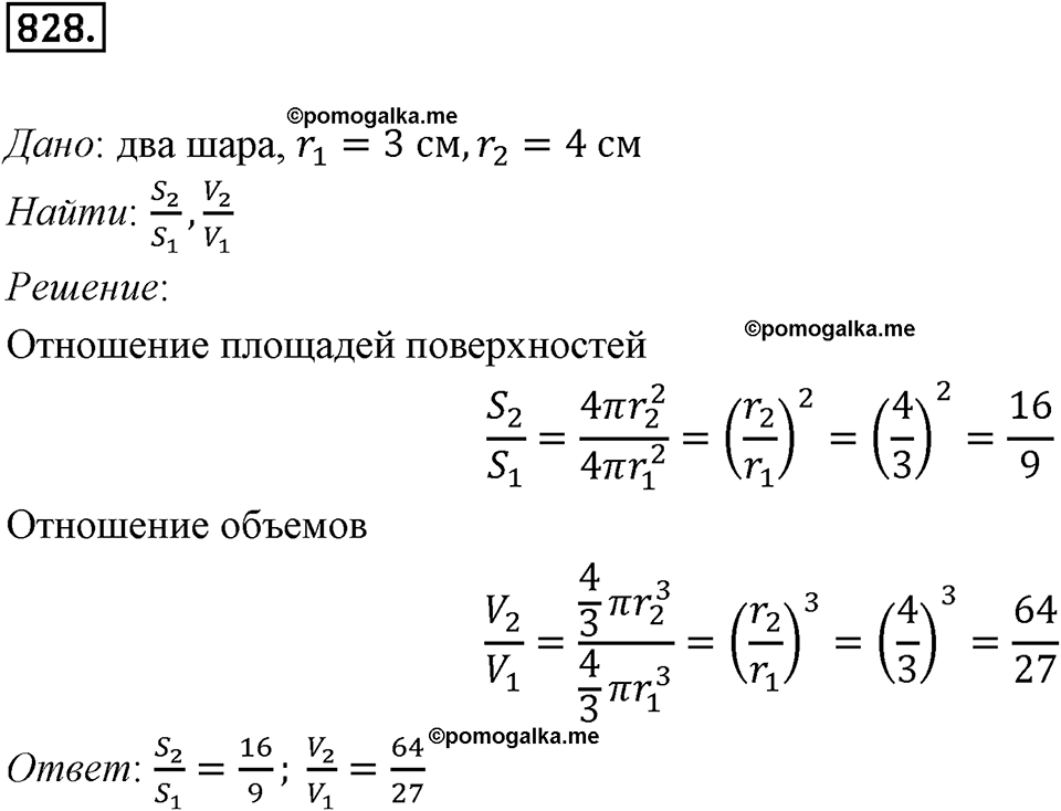 задача №828 геометрия 9 класс Мерзляк