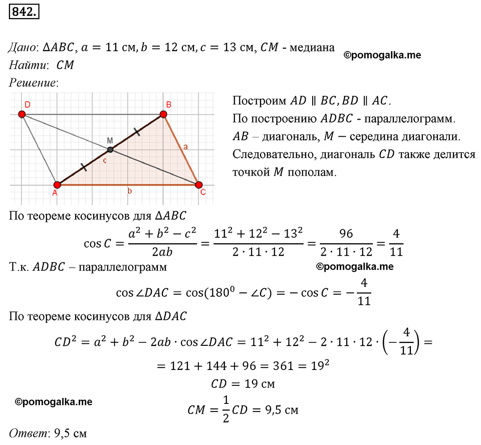задача №842 геометрия 9 класс Мерзляк