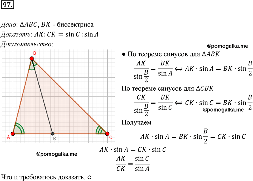 задача №97 геометрия 9 класс Мерзляк