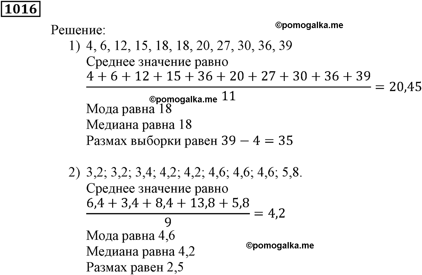 задача №1016 алгебра 9 класс Мерзляк
