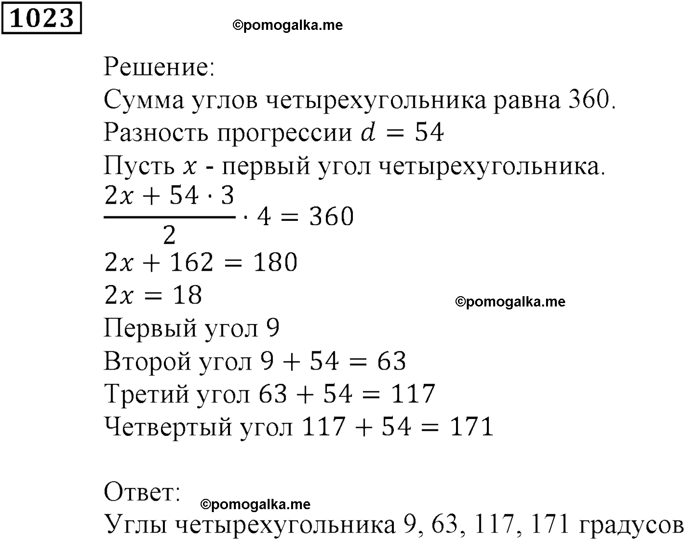 страница 261 задача 1023 алгебра 9 класс Мерзляк 2014 год